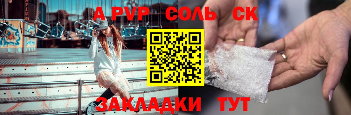 A-PVP кристаллы Лабинск