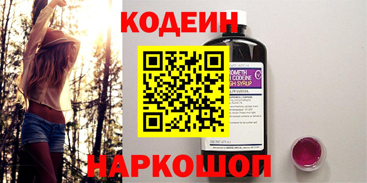 Кодеин напиток Lean (лин)  Кодеин напиток Lean (лин)  Лабинск  Вход с VPN 