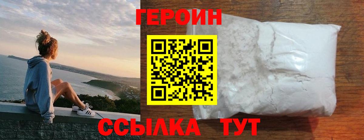 ГЕРОИН белый Лабинск