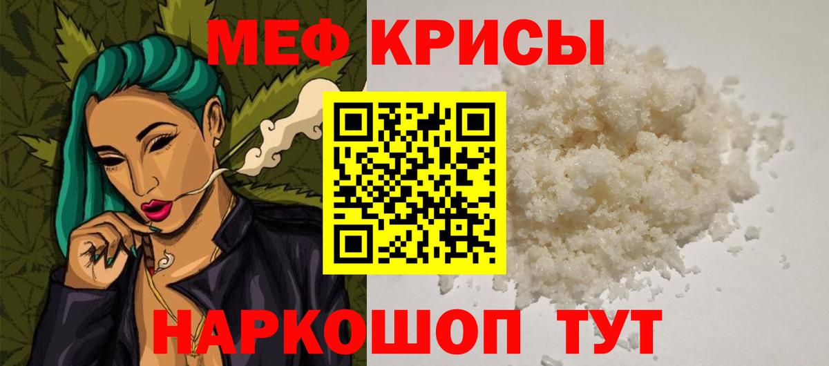 Меф мяу мяу мука Лабинск