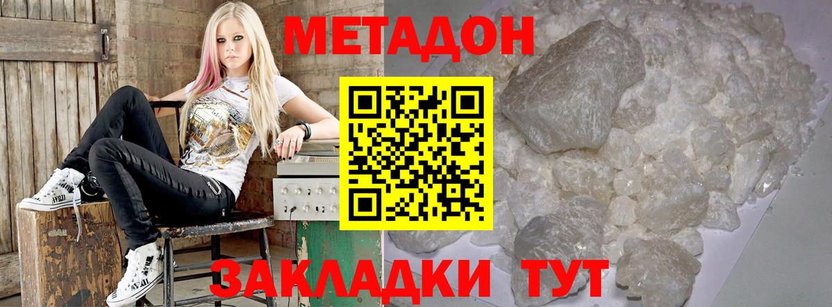 МЕТАДОН methadone Лабинск